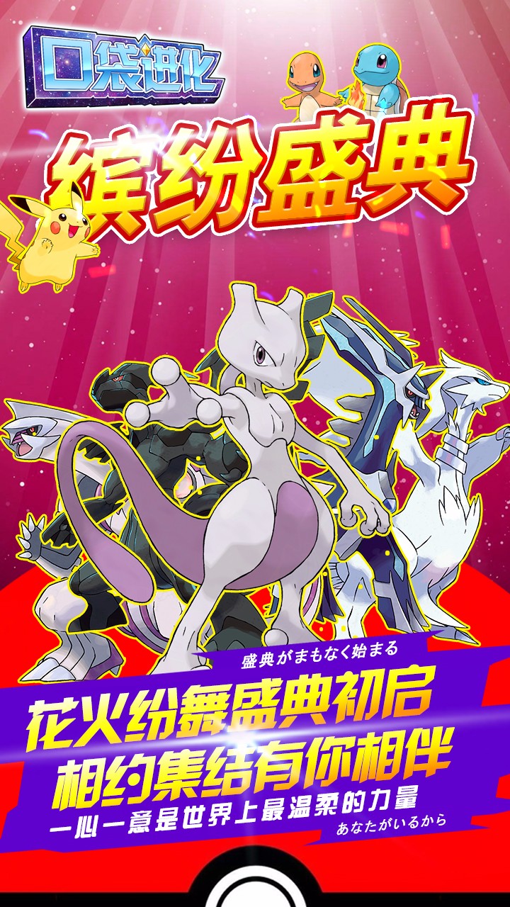 口袋進化  果盤版