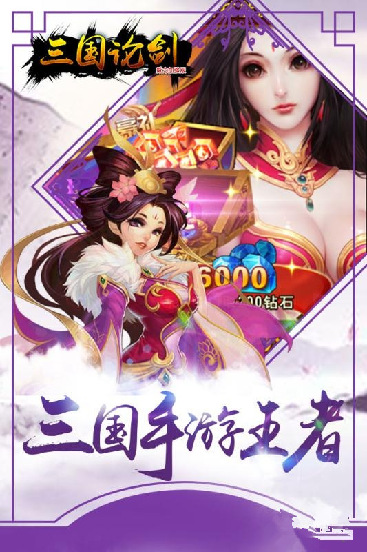 三國論劍  九游版