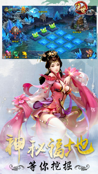 絕世江湖