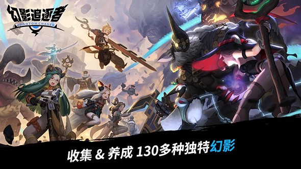幻影追逐者 游戲