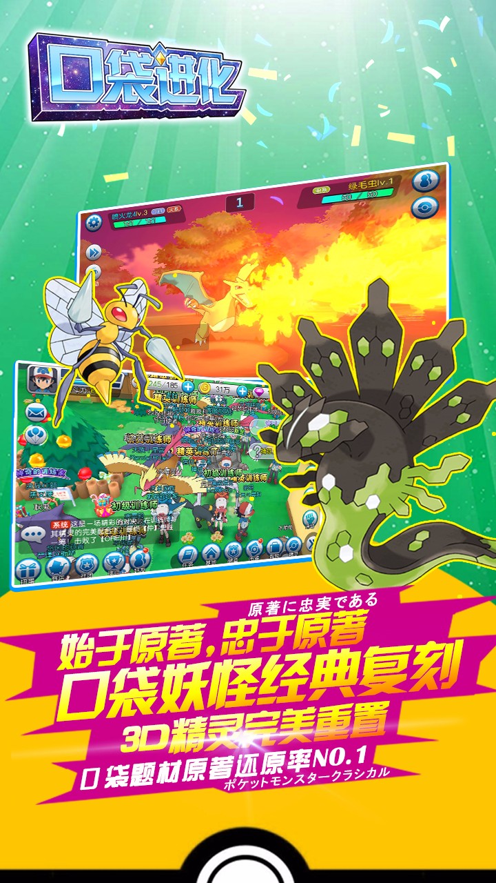 口袋進化  果盤版