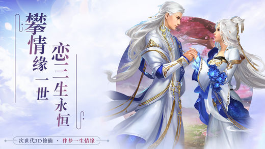 永恒修仙傳