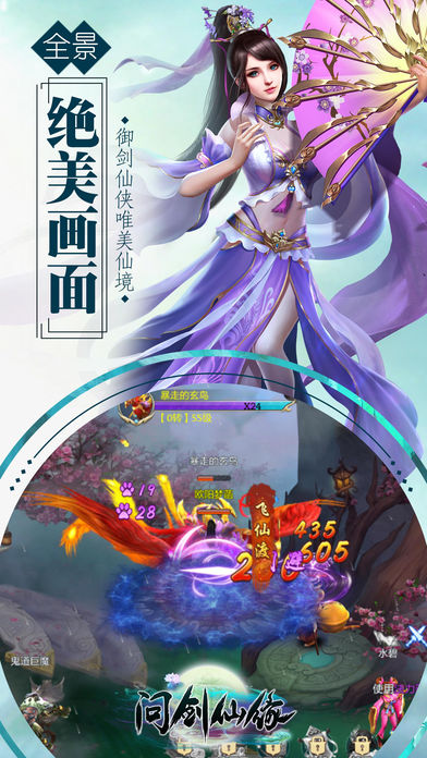問(wèn)劍仙緣