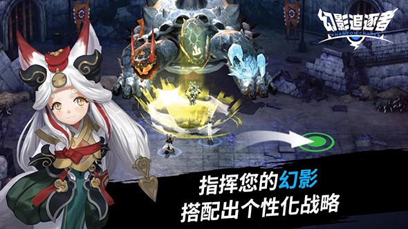 幻影追逐者 游戲