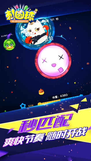 刺圓球