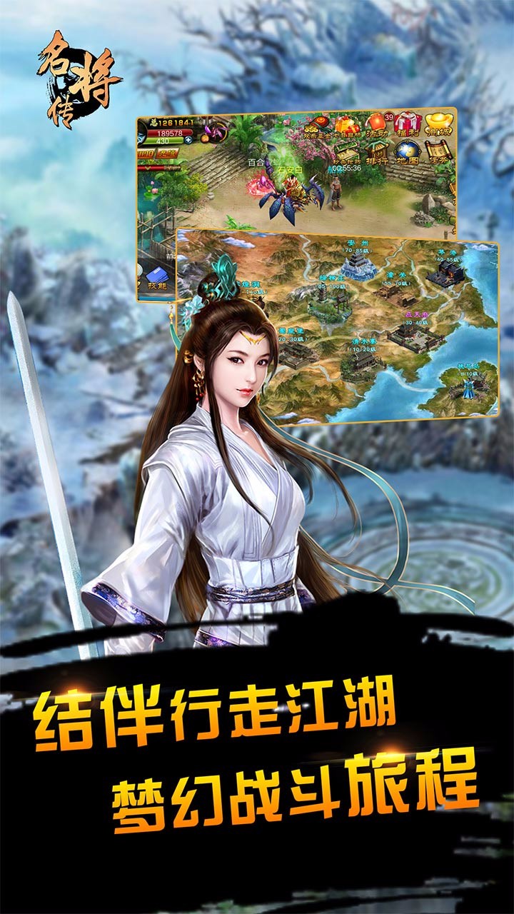 名將傳