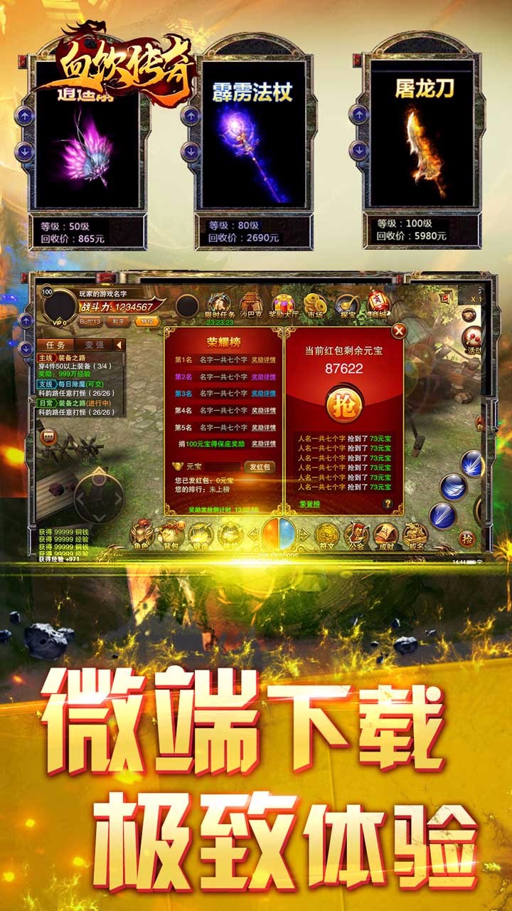 血饮传奇 攻沙加强版