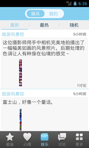 星座游戲大全