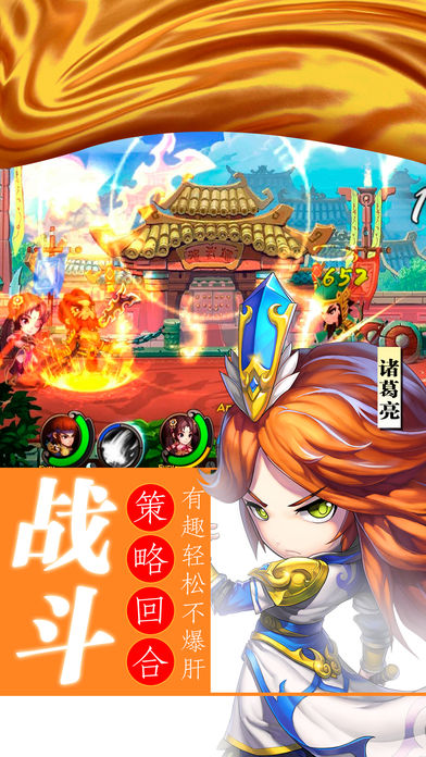 橫斗三國(guó) 游戲