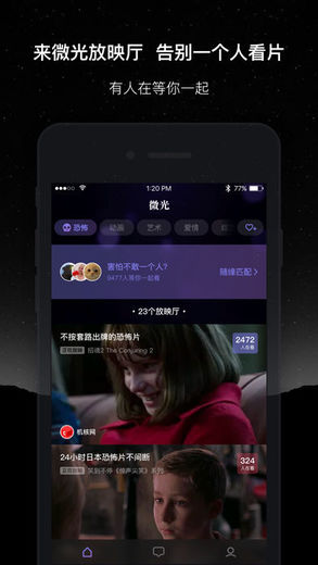 微光APP