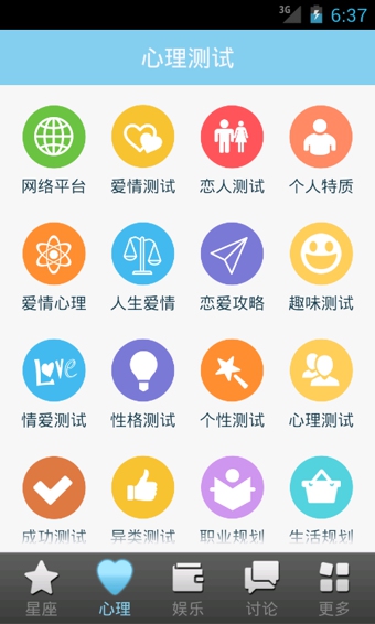 星座游戲大全