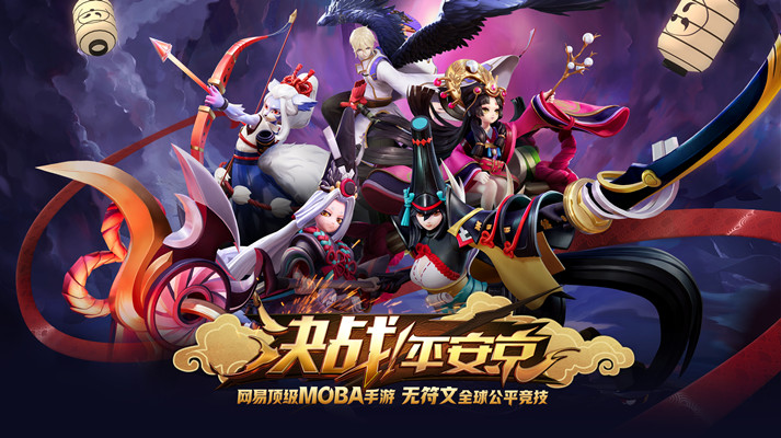 決戰(zhàn)平安京