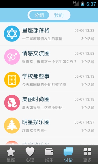 星座游戲大全