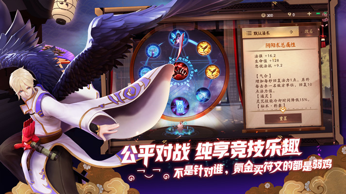 決戰！平安京 內測版