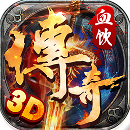 血饮传奇 攻沙加强版