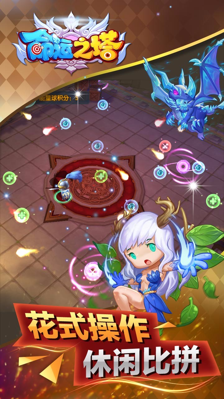命運(yùn)之塔