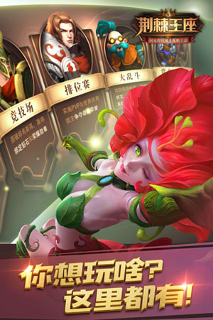 荊棘王座 網易版