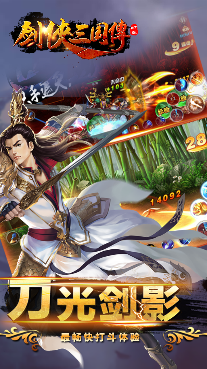 劍俠三國傳BT 果盤版