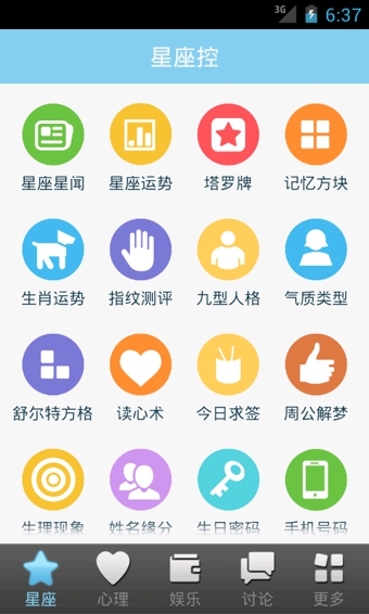 星座游戲大全