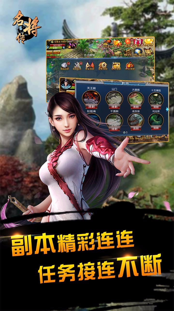 名將傳