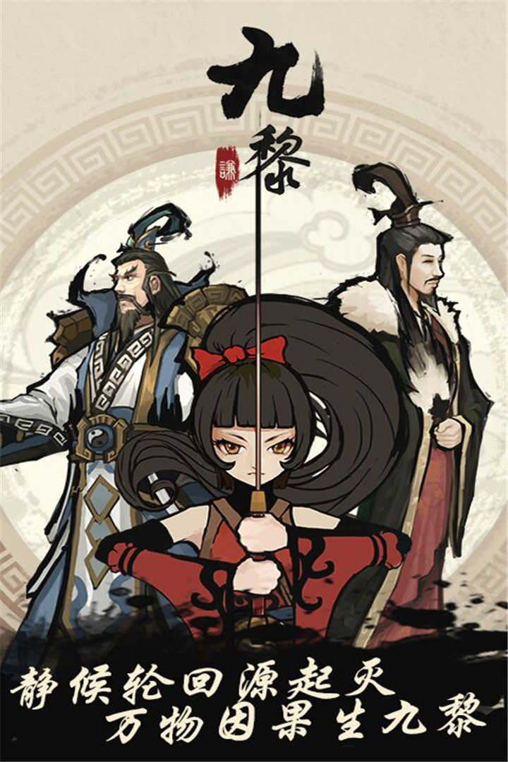九黎  九游版