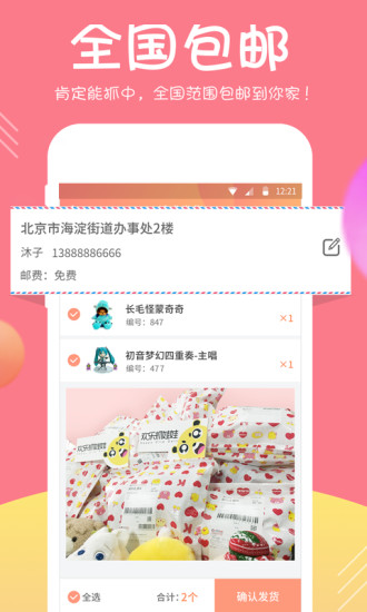 章魚抓娃娃手游
