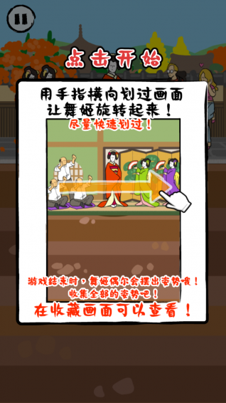 旋轉(zhuǎn)舞姬