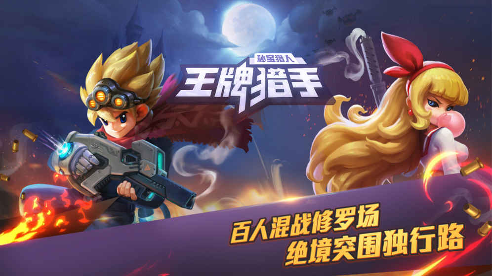 秘寶獵人：王牌獵手