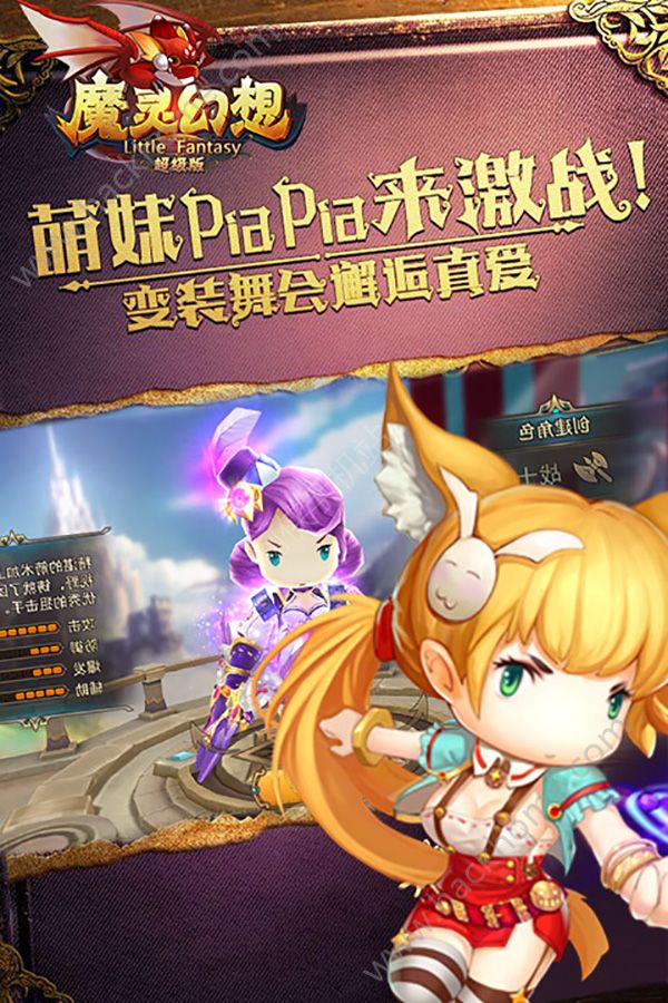 魔靈幻想超級版