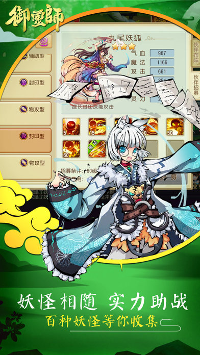 御靈師