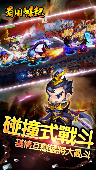 蜀國崛起