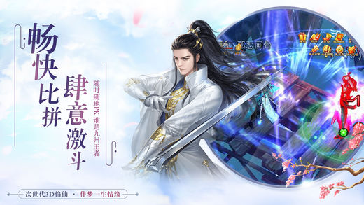 永恒修仙傳 游戲
