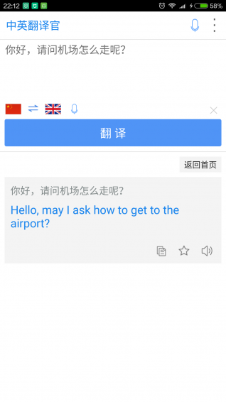 中英翻譯官