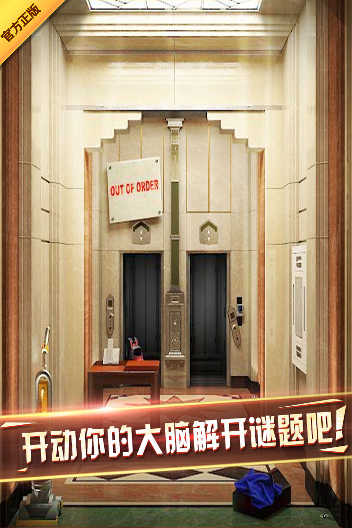 密室逃脫7  九游版
