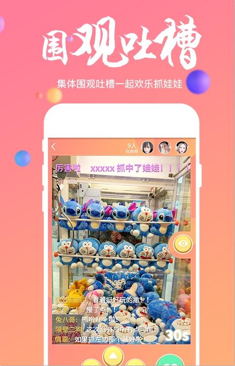 歡樂抓娃娃手游 最新版
