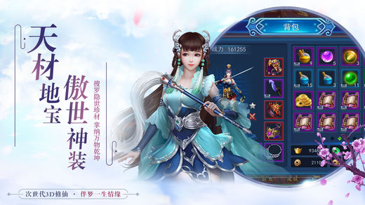 永恒修仙傳 游戲