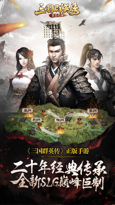 三國群英傳：霸王之業(yè) 游戲
