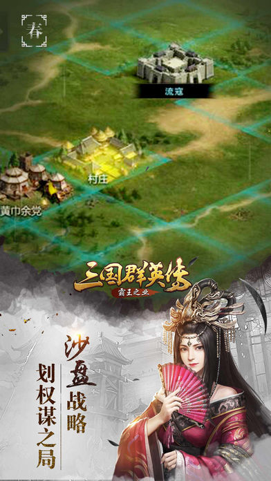 三國群英傳：霸王之業(yè) 游戲