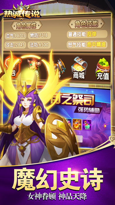 熱誠傳說