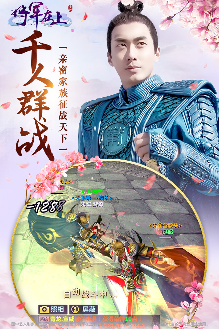 將軍在上  九游版