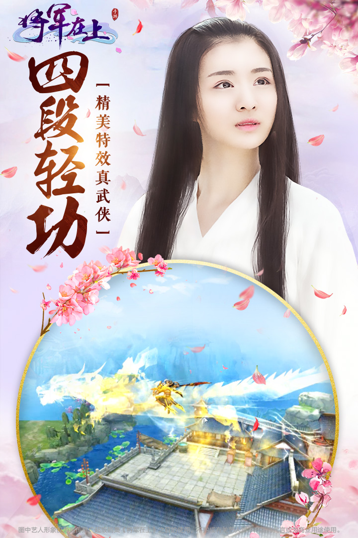 將軍在上  九游版