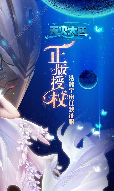 天火大道起源