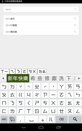 超注音輸入法