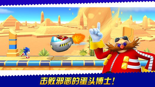 索尼克狂奔大冒險 游戲