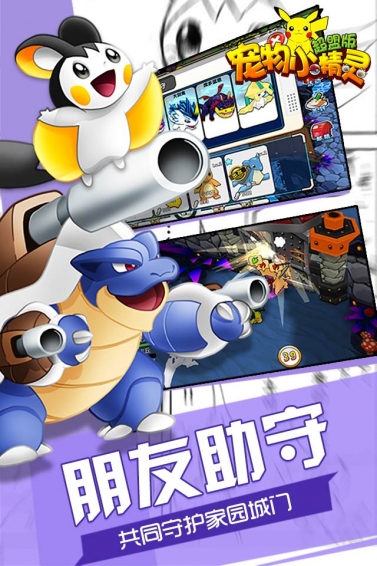寵物小精靈超盟版