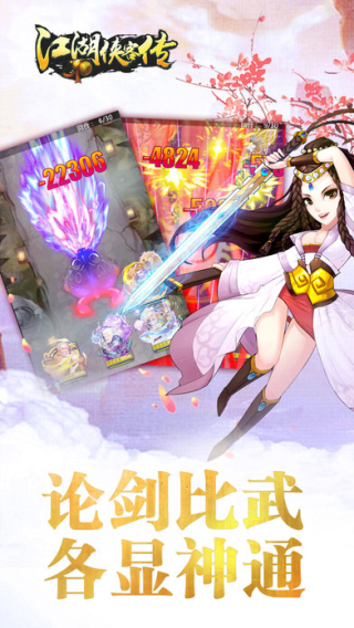 江湖俠客傳