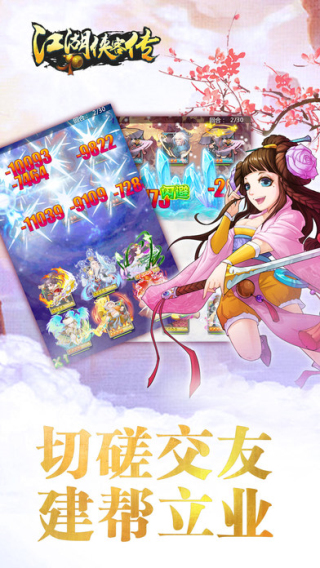 江湖俠客傳