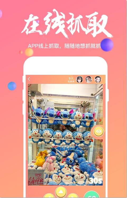 歡樂抓娃娃手游 最新版