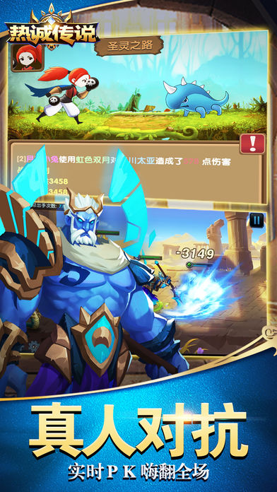 熱誠傳說