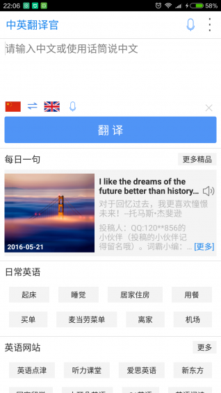 中英翻譯官